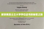 探索南昆士兰大学学位证书背后的奇妙世界