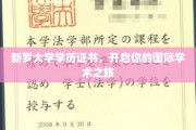 新罗学历通行证，踏上一段全球学术探险之旅