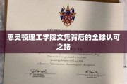 跨越国界，惠灵顿理工学院文凭的全球通行证之旅