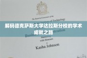 探索德克萨斯大学达拉斯分校的卓越教育之旅