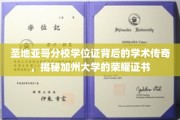 加州圣地亚哥分校学位证，探寻荣耀证书背后的学术奥秘