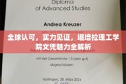 全球通行证，堪培拉理工学院文凭的全球影响力揭秘