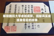 探寻魏玛大学辉煌成就背后的神秘力量