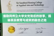 探寻俄勒冈州立大学，文凭背后的教育传奇与成就之巅
