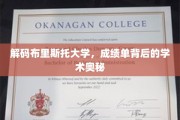 探寻布里斯托大学成绩单背后的学术秘境