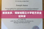 探寻未来之门，加图立大学毕业证独显风采