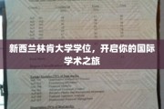 跨越国界，林肯大学学位助你踏上学术世界新征程