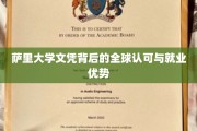 国际通行证，萨里大学文凭的全球就业影响力