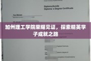 科技精英的摇篮，加州理工学院学子成就之旅