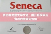 名校光环背后的真相，罗伯特戈登大学文凭的深层解读