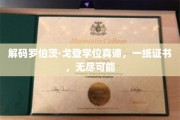 罗伯茨·戈登学位背后的奥秘，解锁无限职业可能