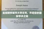 曼彻斯特城市大学文凭，助力全球学术探索之旅