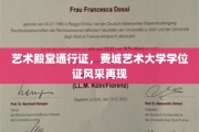 费城艺术大学学位荣耀，艺术殿堂通行证再焕光彩