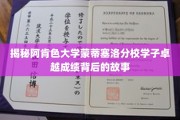 阿肯色大学蒙蒂塞洛分校学子，揭秘学霸背后的不凡之路