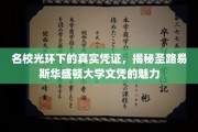 圣路易斯华盛顿大学文凭揭秘，名校光环背后的实力认证