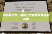 探索爱达荷奇迹，揭秘立大辉煌背后的秘密力量