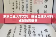 解码东京工业大学，国际认可的卓越学历通行证
