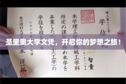 圣里奥荣耀，成就非凡梦想启航