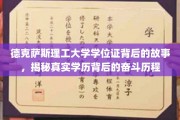 德克萨斯理工荣耀背后，一纸学位证背后的不懈奋斗之路