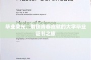 青春印记，毕业证书背后的荣耀征途