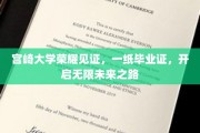 宫崎大学荣耀绽放，毕业证书铺就璀璨未来之路