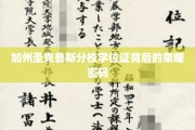 加州圣克鲁斯分校学位证，解码荣耀背后的秘密印记