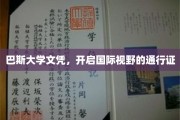 巴斯荣耀，文凭背后的世界之旅，解锁无限国际视野