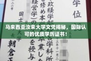 马来西亚汝来大学，全球认可的卓越学历，成就非凡人生起点