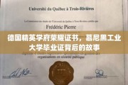 解码慕尼黑工业大学，荣耀证书背后的精英传奇