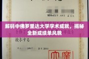 揭开中佛罗里达大学卓越成就新篇章