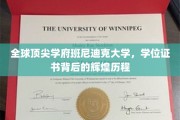 探寻班尼迪克大学学位证书背后的荣耀足迹