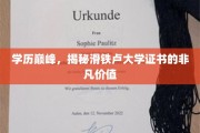 滑铁卢证书荣耀，学历巅峰背后的非凡影响力
