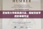 芝加哥大学精英身份卡，解锁顶尖学府的秘密钥匙