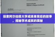 解锁阿尔伯塔大学成绩单，探寻学术辉煌的秘密通道