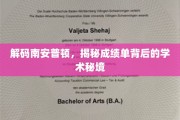 探寻南安普顿卓越背后，一窥学术奥秘的神秘之门