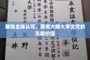 跨越国际视野，西安大略大学证书开启全球职场新篇章