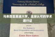 跨国学术殿堂，英迪大学，国际认可的学历通行证