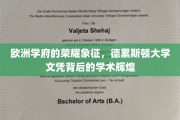 德累斯顿大学的荣耀名片，探寻欧洲顶级学府的学术传奇