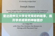 探寻爱达荷州立大学文凭背后的传奇历程