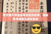 揭秘考文垂大学，成绩单背后的成长足迹与学术辉煌