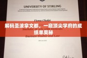 揭开圣波拿文都的卓越成就之谜