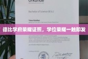 德比学府荣耀盛典，学位荣耀之战一触即发！