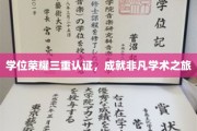荣耀三重认证，开启非凡学术征程之旅