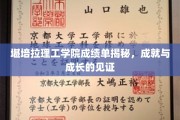 探索堪培拉理工学院，成绩单背后的辉煌成就与个人成长