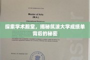 揭秘筑波大学，探寻成绩单背后的学术奥秘