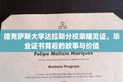 德克萨斯大学达拉斯分校荣耀见证，毕业证书背后的传奇价值探寻