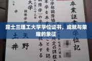 昆士兰理工大学学位证书，成就与荣耀的象征