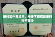 揭开戴维斯学霸背后的学术秘籍，加州传奇校园的学霸成长记