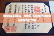 解码名校魅力，奥斯汀学院高分背后的神秘推手