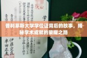 普利茅斯大学学位证背后的故事，揭秘学术成就的荣耀之路